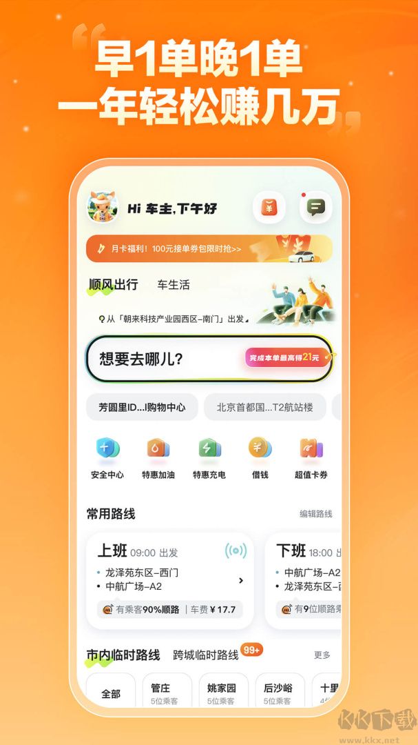 嘀嗒车主