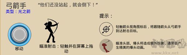 火柴人战争遗产3