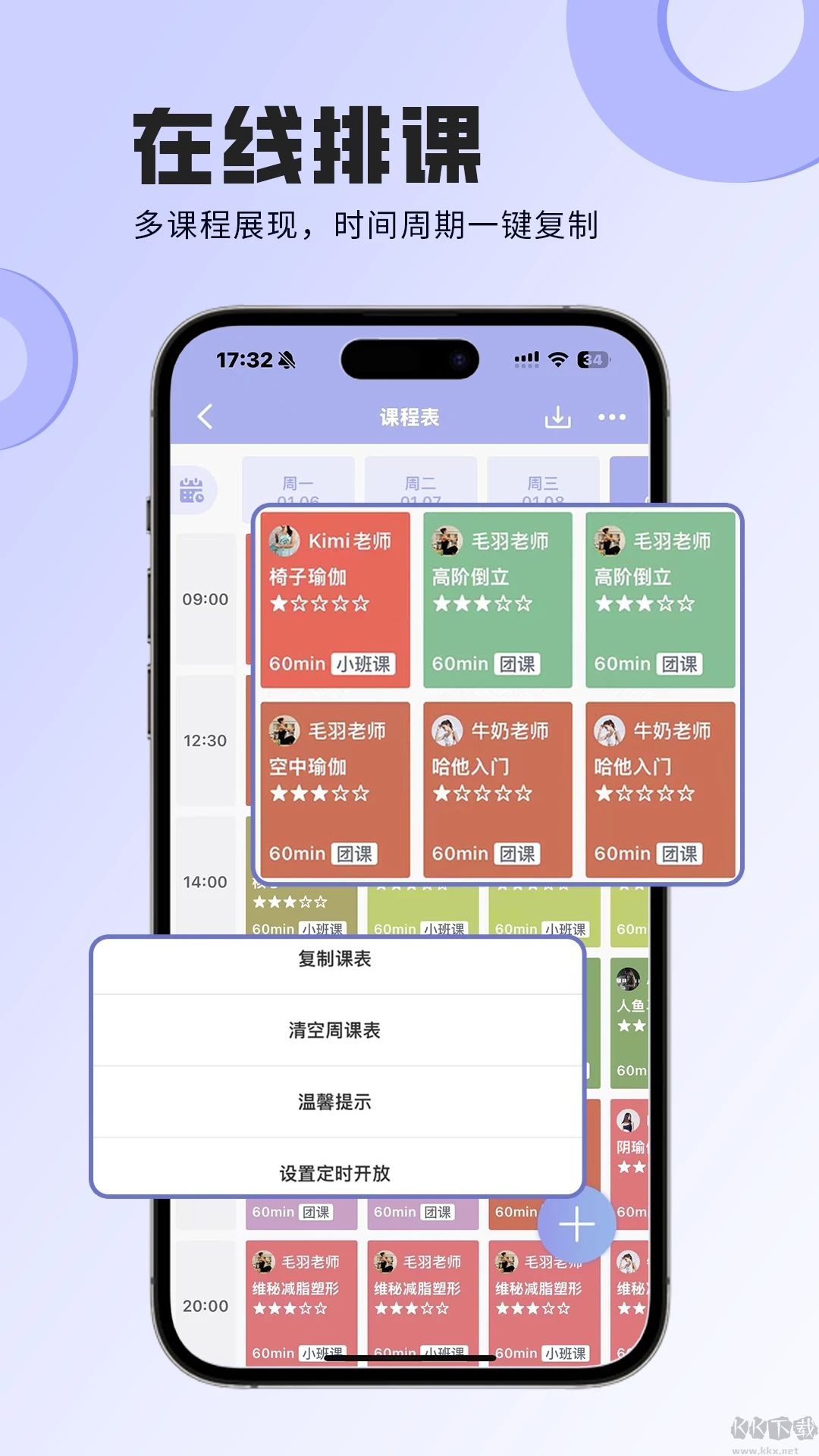 咪哩约课