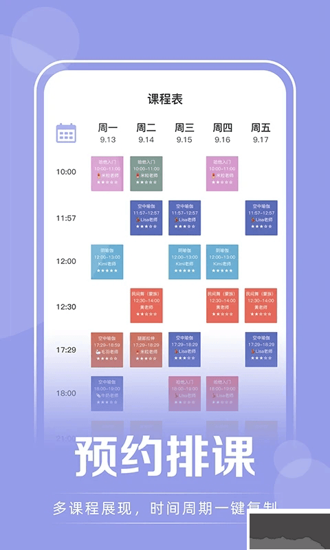 咪哩约课