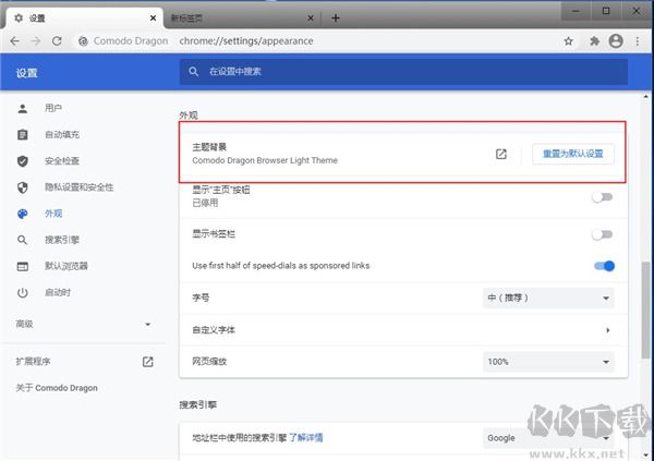 科摩多安全浏览器