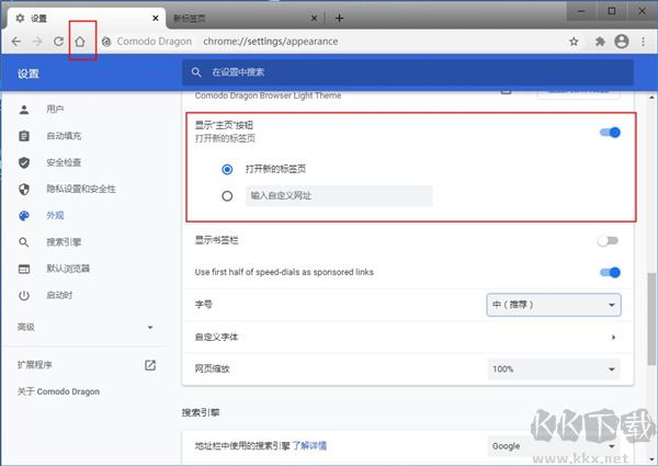 科摩多安全浏览器