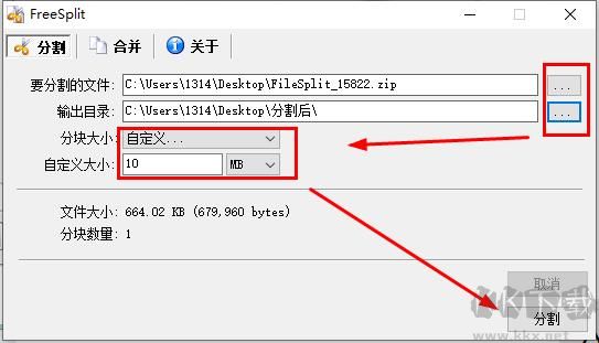 FileSplit(文件分割合并工具)