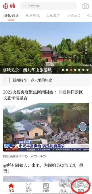 云上固始