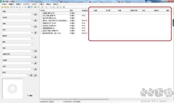 音乐标签编辑器