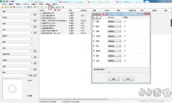 音乐标签编辑器