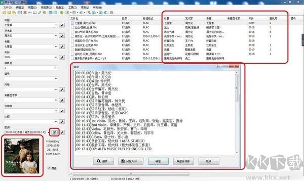 音乐标签编辑器