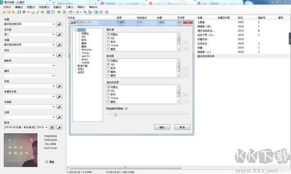 音乐标签编辑器