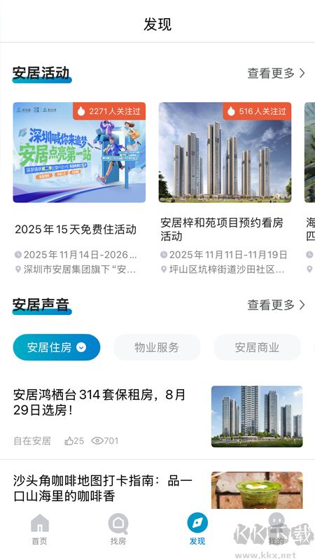 自在安居