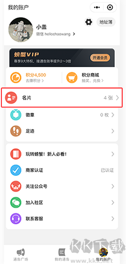螃蟹通告