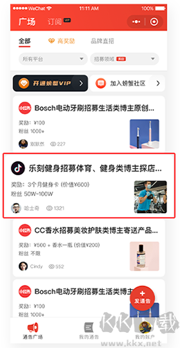 螃蟹通告