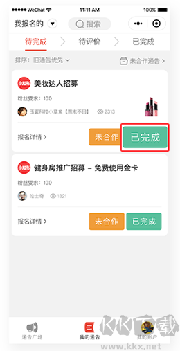 螃蟹通告