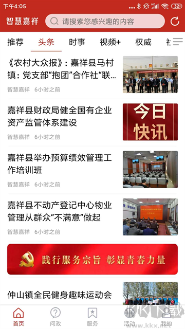 智慧嘉祥