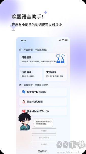 星闪传声