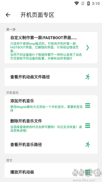 搞机助手app安卓版