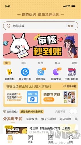晓晓优选