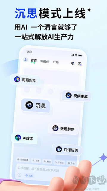 智谱清言app