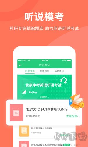驰声听说在线学生端