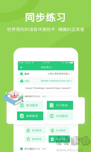 驰声听说在线学生端