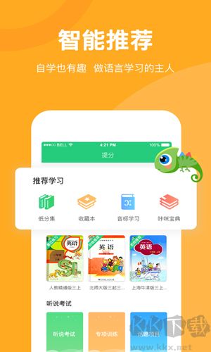 驰声听说在线学生端