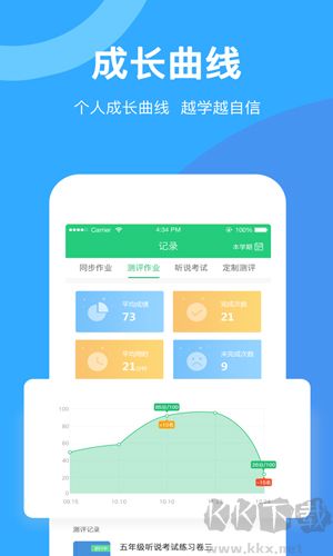 驰声听说在线学生端