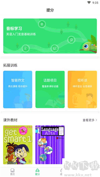 驰声听说在线学生端