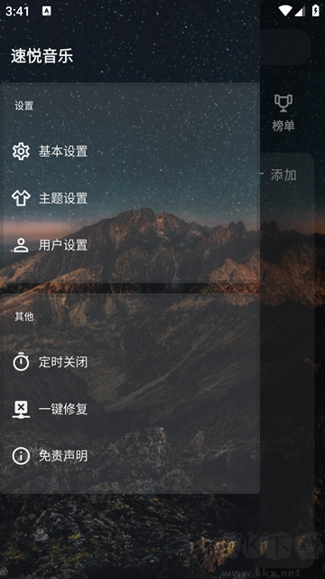 速悦音乐app正版