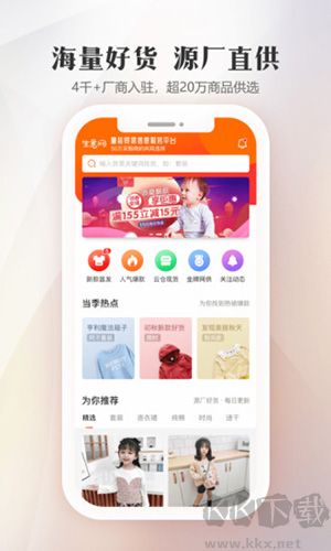 童装货源