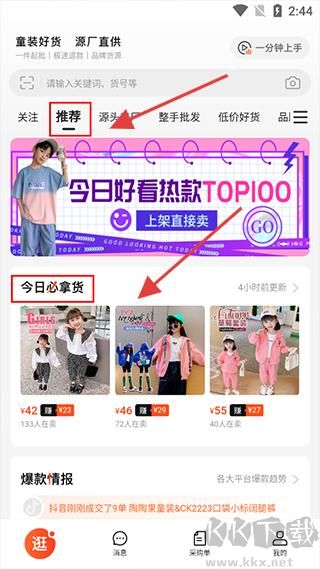 童装货源