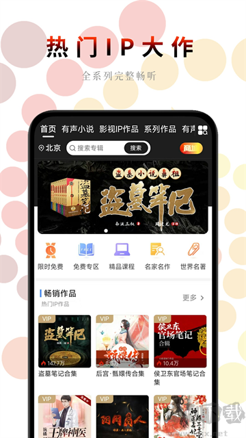 一路听天下app免费版