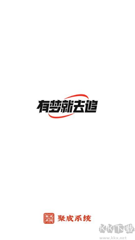 红顶聚成