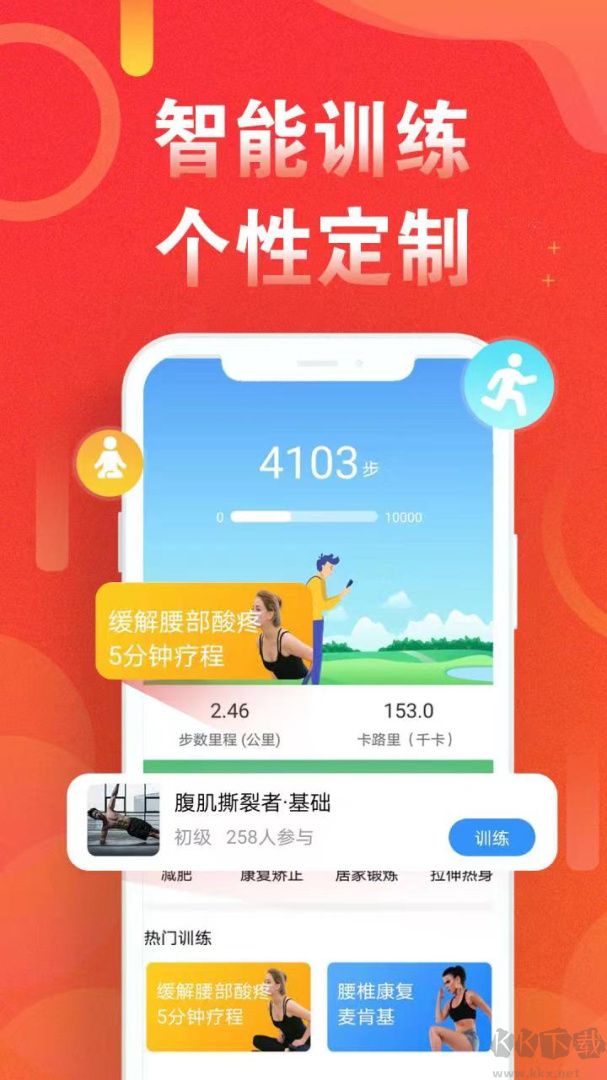 运动走路计步器