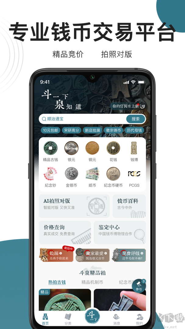 斗泉