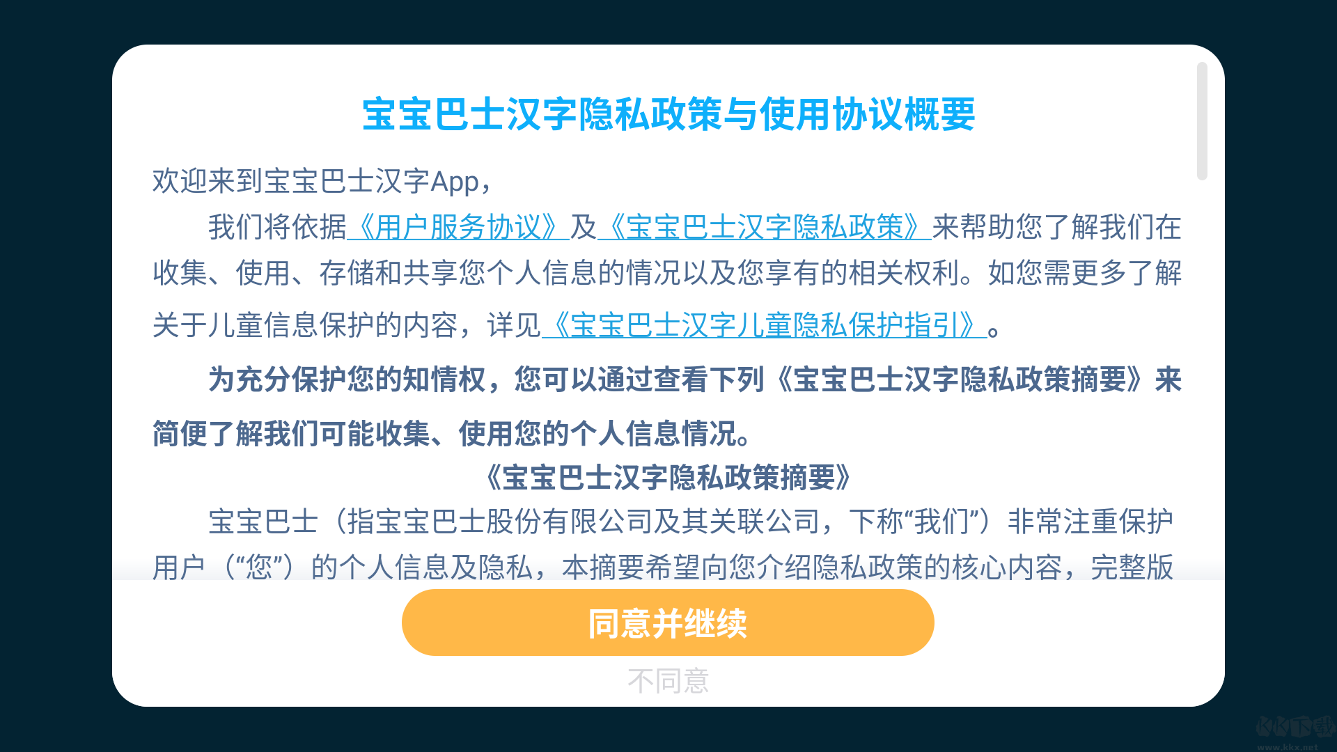 宝宝学汉字