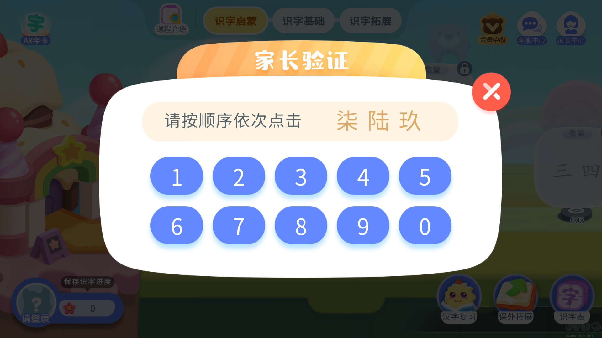 宝宝学汉字