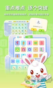 兔小贝识字