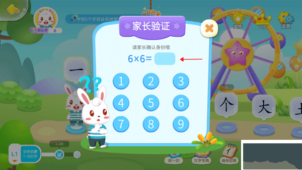 兔小贝识字
