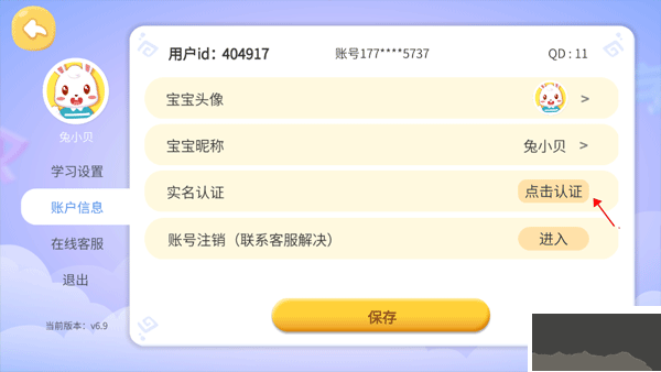 兔小贝识字