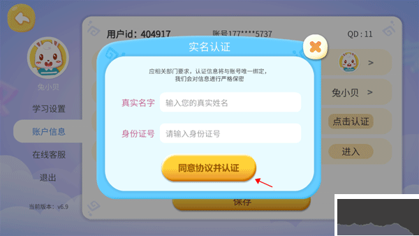 兔小贝识字