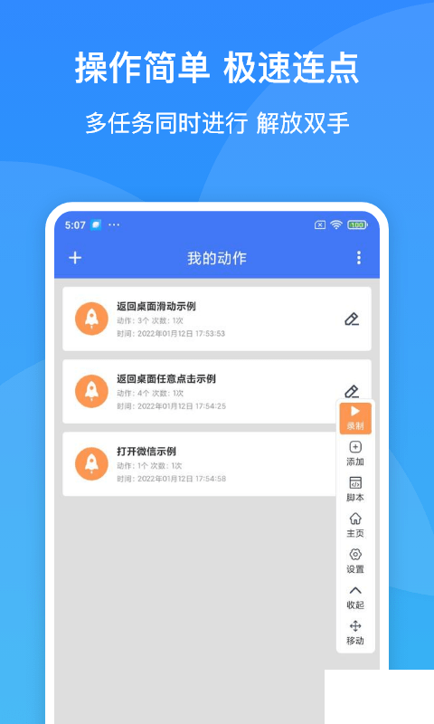 极速连点器
