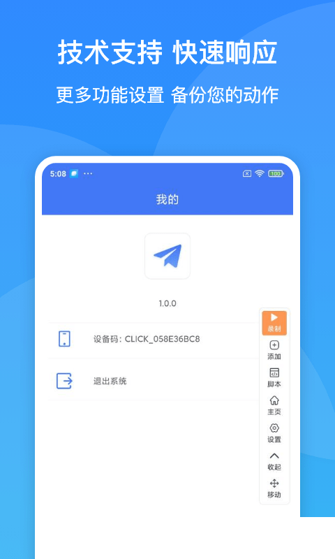 极速连点器