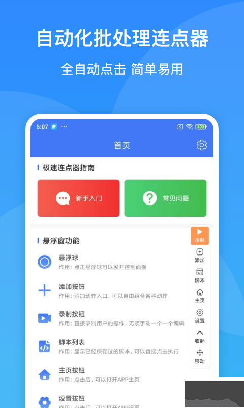 极速连点器