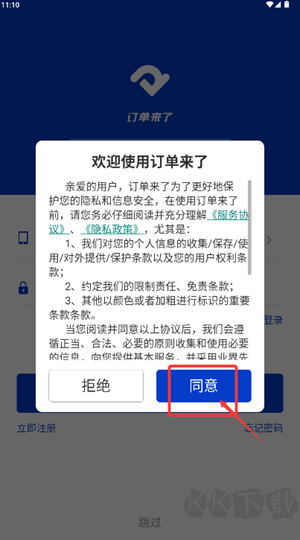订单来了