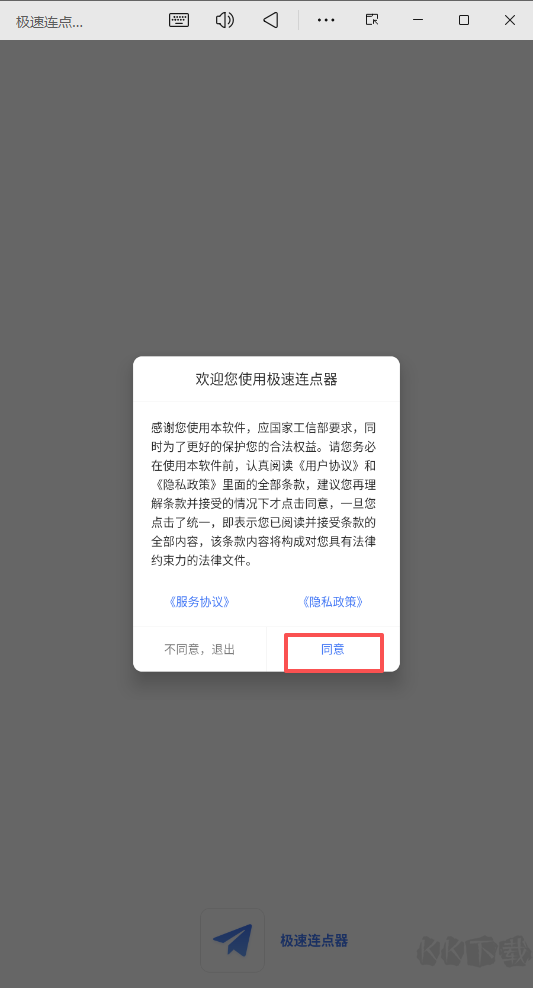 极速连点器