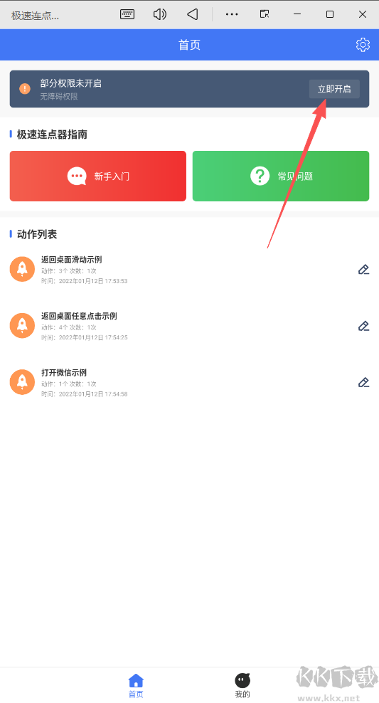 极速连点器