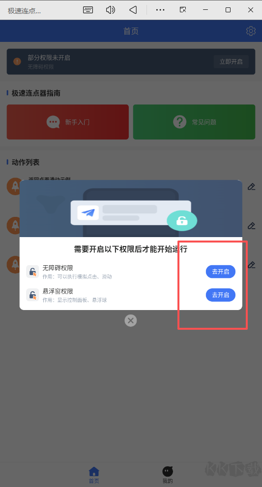 极速连点器