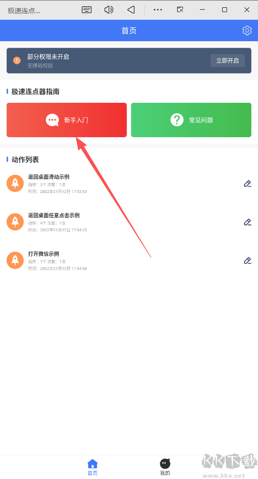 极速连点器