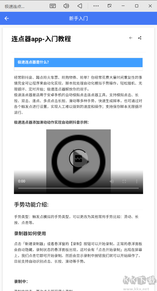 极速连点器
