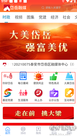 岱岳融媒