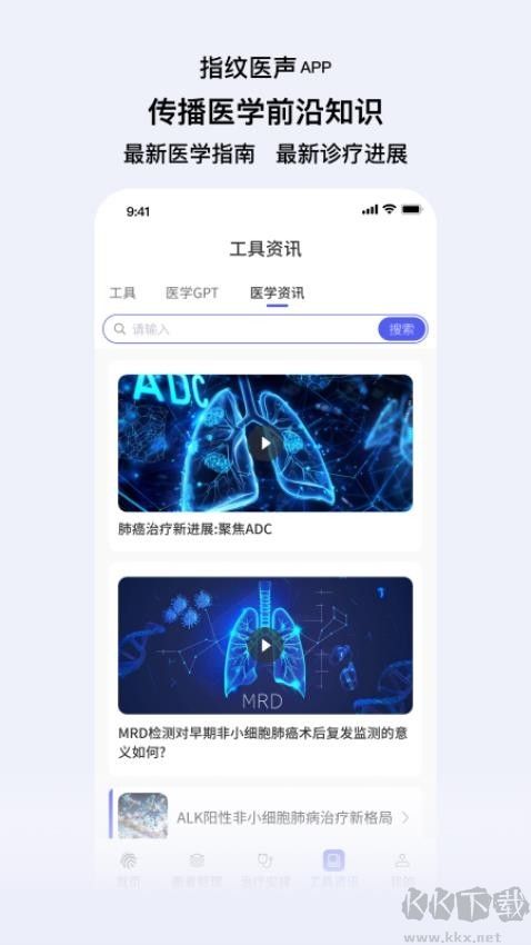 指纹医声